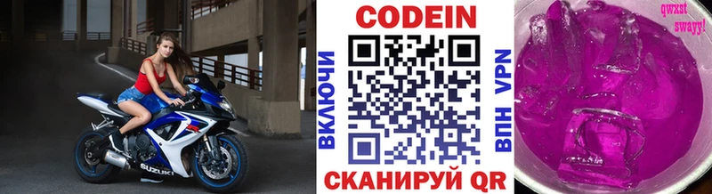 дарнет шоп Пестово Кодеиновый сироп Lean напиток Lean (лин)