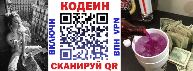 Кодеиновый сироп Lean Purple Drank Пестово